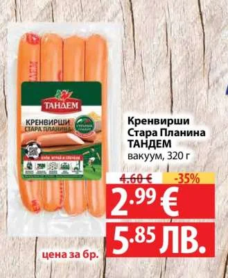 Кренвирши Стара Планина вакуум, 320 г 320 г
