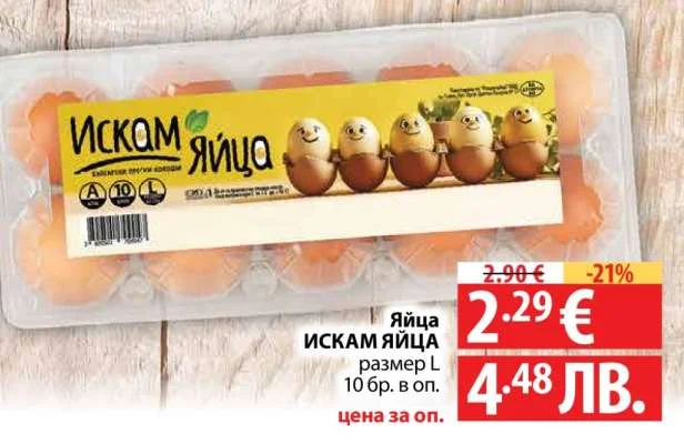 ЯЙЦА ИСКАМ ЯЙЦА размер L 10 бр. в оп. 10 бр.