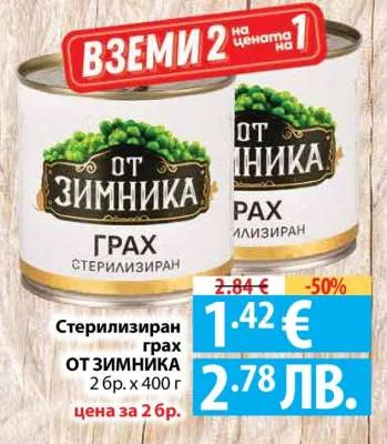 Зимника Стерилизиран грах от зимника 2 бр. х 400 г