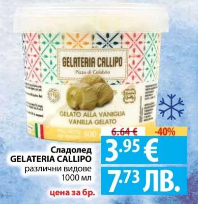 Сладолед GELATERIA CALLIPO различни видове 1000 мл