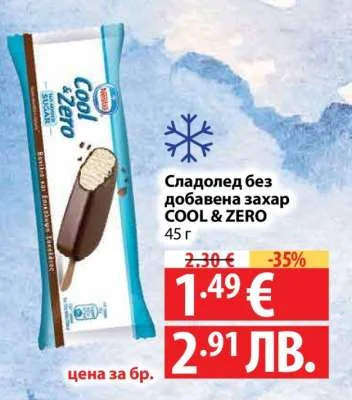 Nestle Сладолед без добавена захар COOL & ZERO 45 г