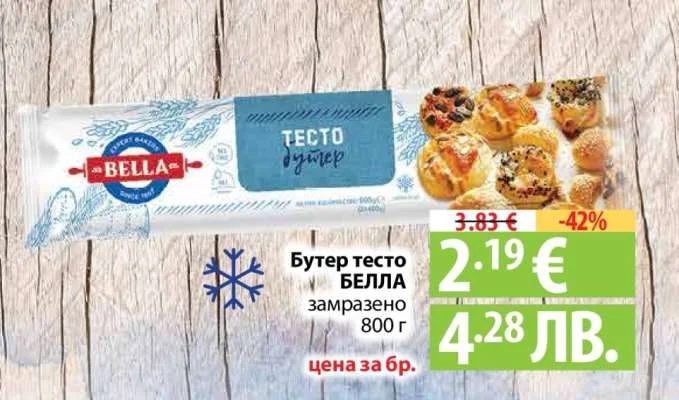 BELLA Бутер тесто БЕЛА замазено 800 г