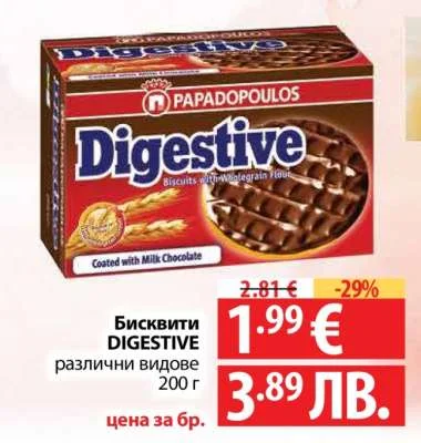 PAPADOPOULOS Бисквити Digestive различни видове 200 г
