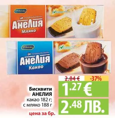 Полет БИСКВИТИ АНЕЛИЯ какао 182 г; с мляко 188 г 182 г / 188 г