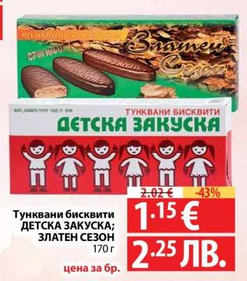 Тунковани бисквити ДЕТСКА ЗАКУСКА; ЗЛАТЕН СЕЗОН 170 г