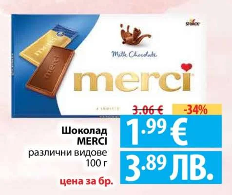 Шоколад MERCI различни видове 100 г