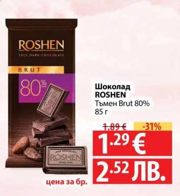 Шоколад Roshen Тъмен Brut 80% 85 г 85 г