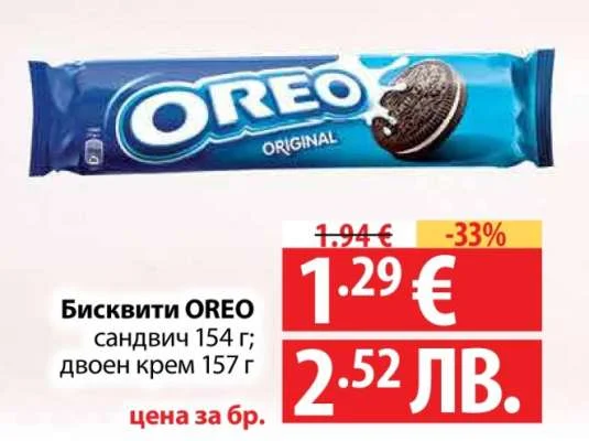 Бисквити OREO сандвич 154 г; двоен крем 157 г 154 г