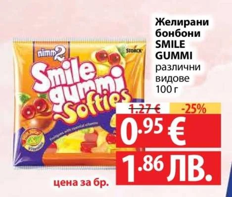 Storck Желирани бонбони SMILE GUMMI разллични видове 100 г