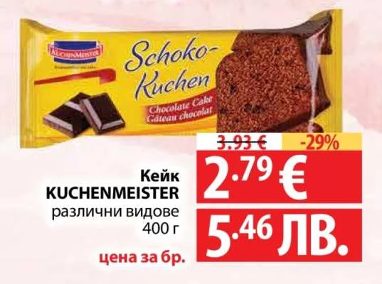 Кейк KUCHENMEISTER различни видове 400 г