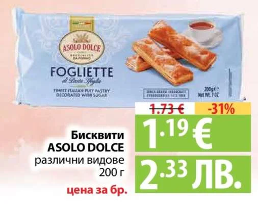 БИСКВИТИ ASOLO DOLCE различни видове 200 г