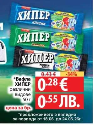 вафла Хипер различни видове 50 г 50 г