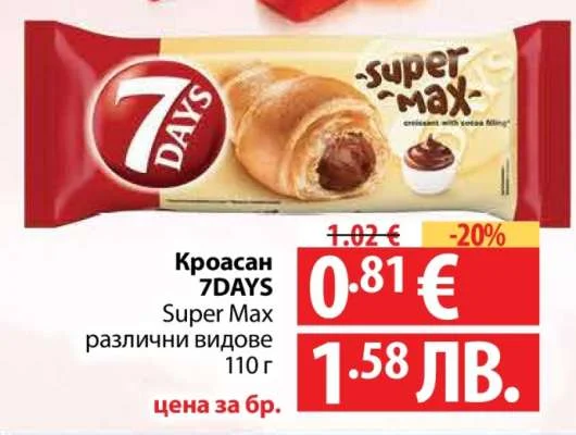 Кроасан 7DAYS Super Max различни видове 110 г