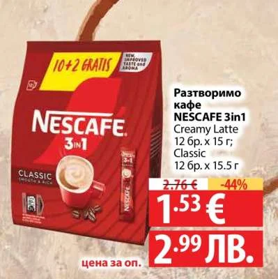 Разтворимо кафе NESCAFE 3in1 Creamy Latte Classic 12 бр. x 15 г