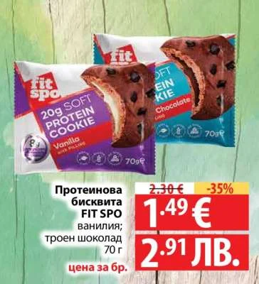 Протеинова бисквита FIT SPO ванилия; троен шоколад 70 г