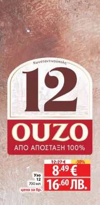 Узо 12 Апостоли 100% 700 мл