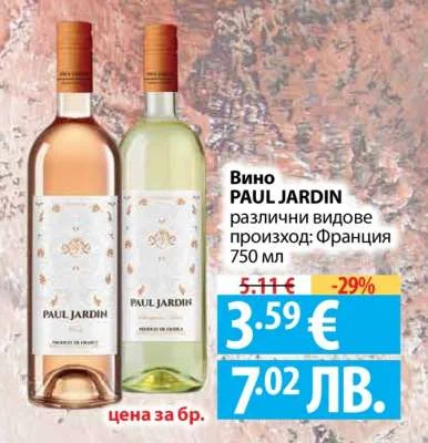 Вино PAUL JARDIN различни видове произход: Франция 750 мл