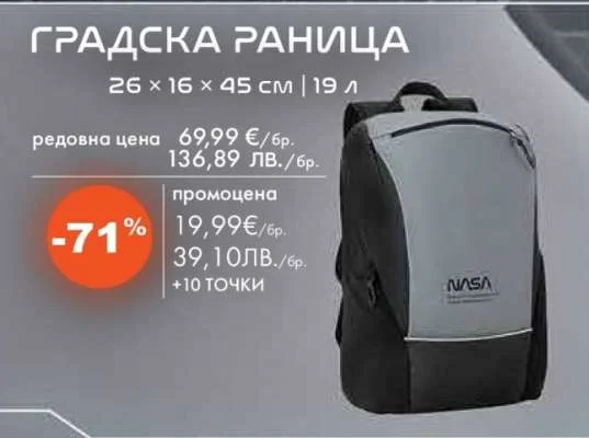 NASA Градска раница 26 x 16 x 45 см