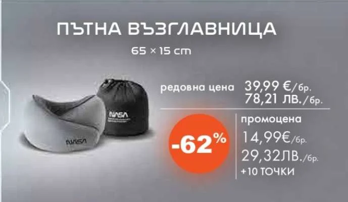 NASA Пътна възглавница 65 x 15 cm