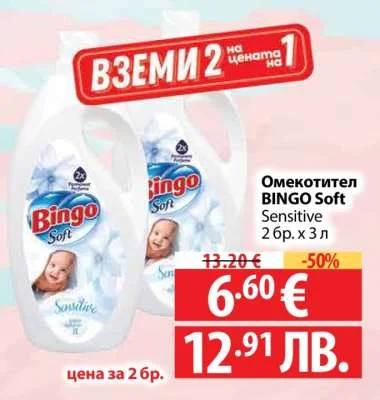 Омекотител BINGO Soft Sensitive 2 бр. x 3 л