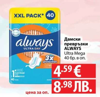 Дамски превръзки Always Ultra Mega 40 бр. в оп. 40 бр. в оп.