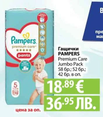 Гащички PAMPERS Premium Care Jumbo Pack 58 бр. 58 бр.