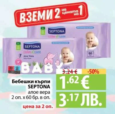 Бебешки кърпи SEPTONA алое вера 2 оп. х 60 бр. в оп.