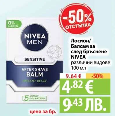 Лосион/Балсам за след бръснене NIVEA различни видове 100 мл