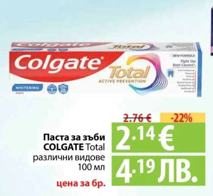 Паста за зъби COLGATE Total различни видове 100 мл
