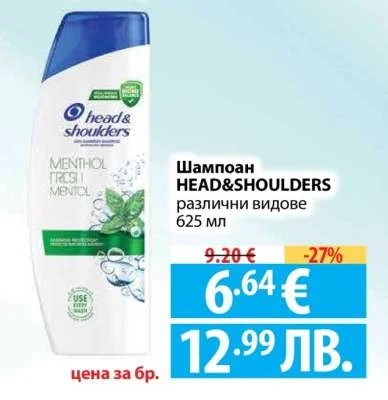 Head & Shoulders Шампоан HEAD&SHOULDERS различни видове 625 мл