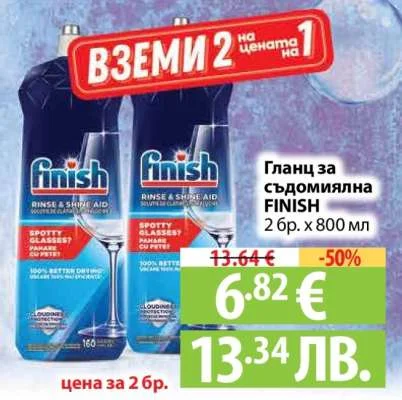 Гланц за съдомиялна FINISH 2 бр. x 800 мл 2 бр. x 800 мл