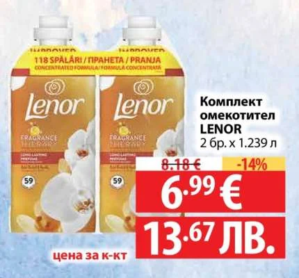Комплект омекотител LENOR 2 бр. 2 бр.