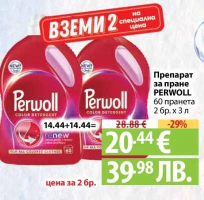 Препарат за пране PERWOLL 60 пранета 2 бр. x 3 л