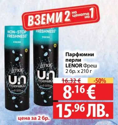 Парфюмни перли LENOR Фреш 2 бр. x 210 г
