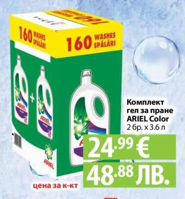 Комплект гел за пране ARIEL Color 2 бр. x 3.6 л