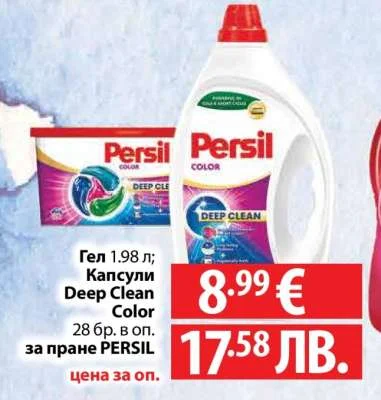 Persil Гел Капсули Deep Clean Color 28 бр. в оп.