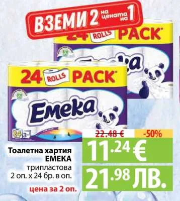 Emeka Тоалетна хартия ЕМЕКА трипластова 2 оп. х 24 бр. в оп.