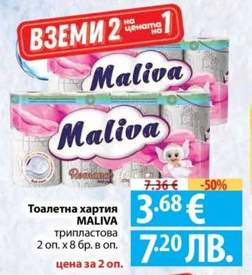 Тоалетна хартия MALIVA трипластова 2 оп. х 8 бр. в оп.