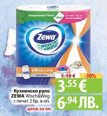 Кухненско руло ZEWA Wisch&Weg с печат 2 бр. в оп. 2 бр.
