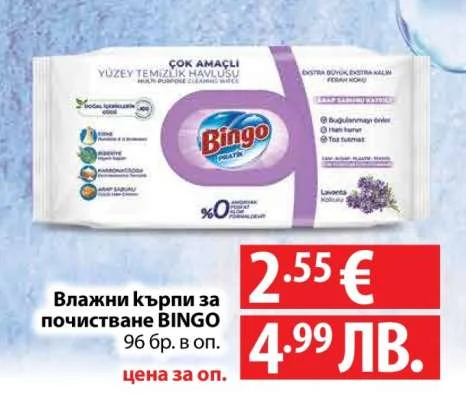 Влажни кърпи за почистване BINGO 96 бр. в оп. 96 бр. в оп.