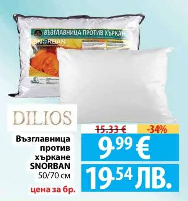 DILIOS Възглавница против хъркане SNORBAN 50/70 см 50/70 см