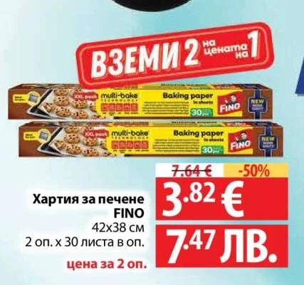 Хартия за печене FINO 42x38 см