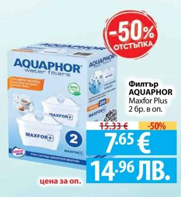 Филтър AQUAPHOR Maxfor Plus 2 бр. в оп. 2 бр.