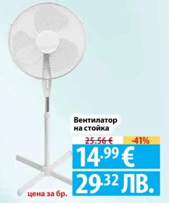 Вентилатор на стойка