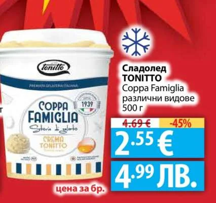 Сладолед TONITTO Coppa Famiglia разл. видове 500 г 500 г