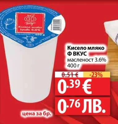 Кисело мляко Ф ВКУС масленост 3.6% 400 г