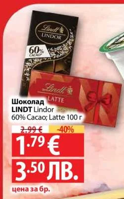 Шоколад Lindt Lindor 60% Cacao; Latte 100 г 100 г