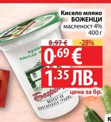 Кисело мляко БОЖЕНЦИ масленост 4% 400 г