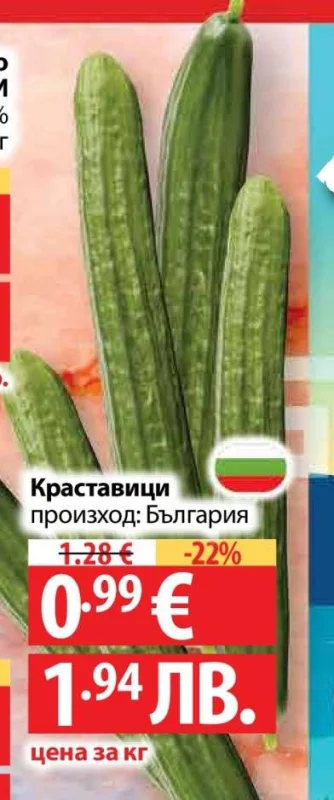 Краставици 1 кг