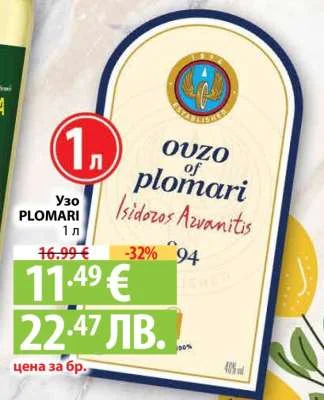 Узо PLOMARI 1 л